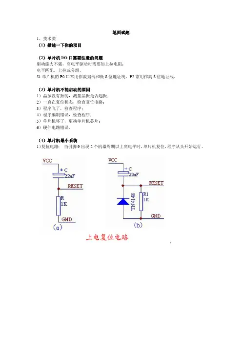 硬件、嵌入式工程师笔面试