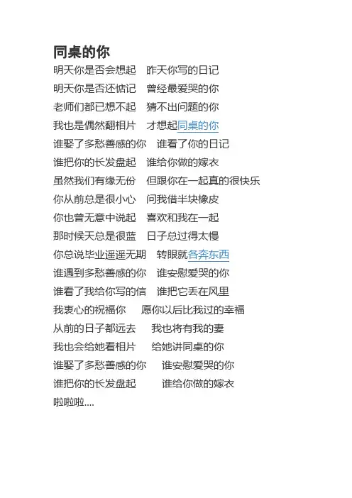 同桌的你歌词