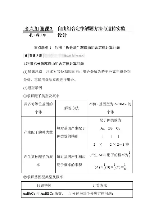 巧用“拆分法”解自由组合定律计算问题