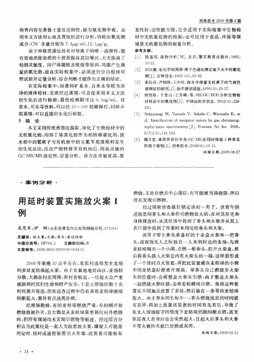 用延时装置实施放火案1例