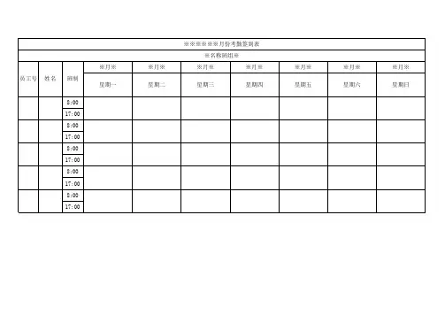 考勤表签到表