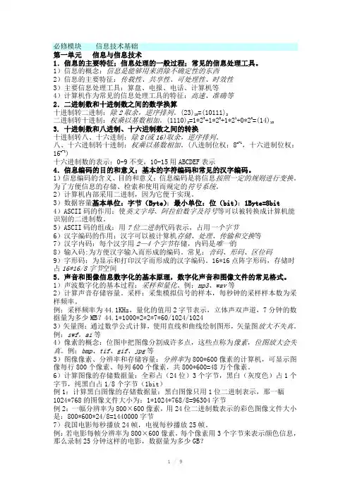 高一信息科技期末考试复习资料