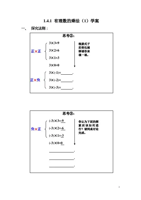 1.4.1 有理数的乘法学案
