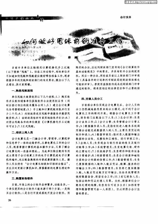 如何做好甩账前的准备工作