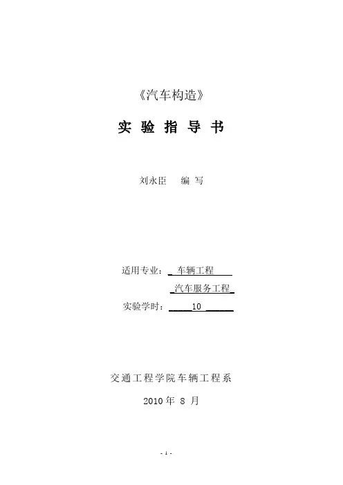 汽车底盘实验指导书