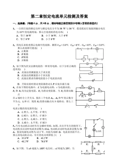 第二章恒定电流单元检测及答案