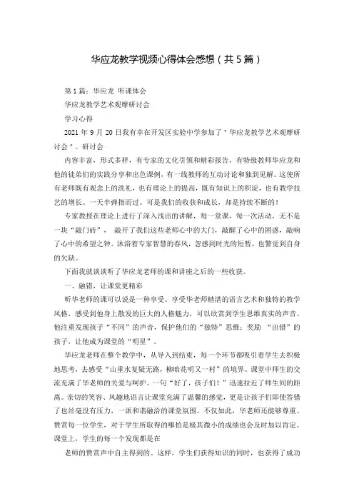华应龙教学视频心得体会感想(共5篇)