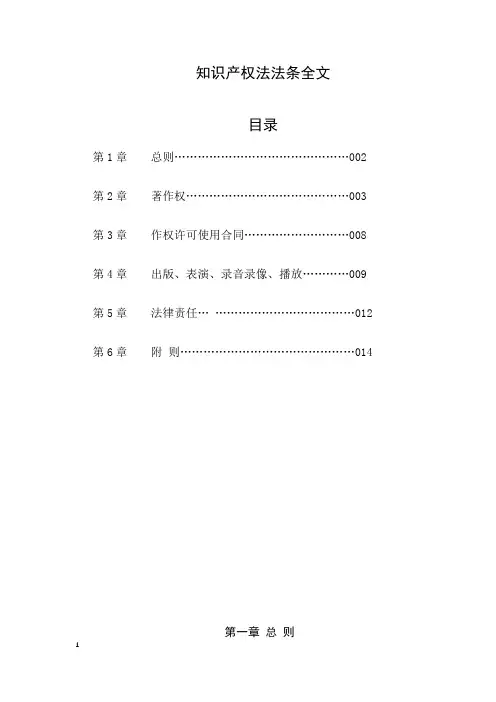 (完整word版)知识产权法法条全文
