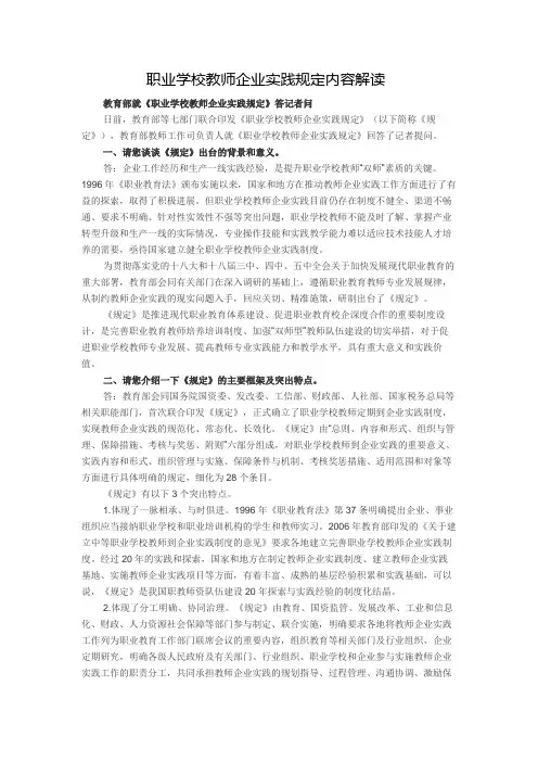 职业学校教师企业实践规定内容解读