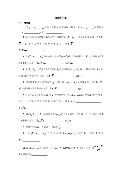 数理统计习题 2