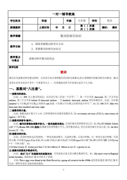 初中英语语法之数词