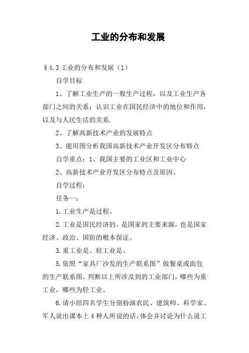 工业的分布和发展
