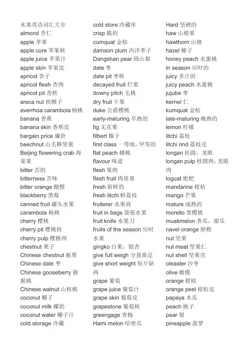 各种食品的英语