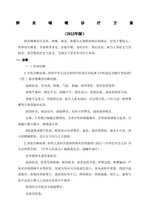 肺炎喘嗽中医诊疗方案、疗效评价及优化措施