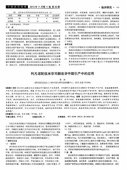利凡诺配伍米非司酮在孕中期引产中的应用