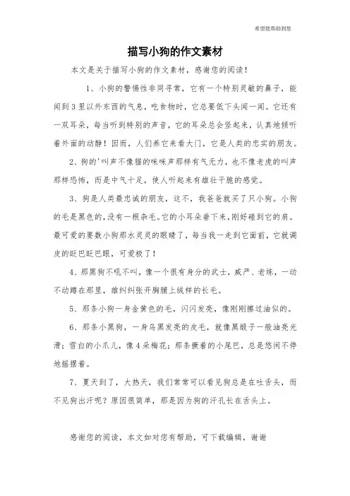 描写小狗的作文素材