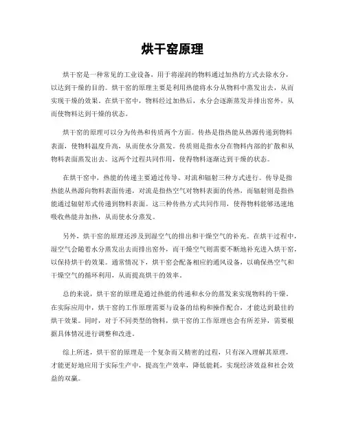烘干窑原理