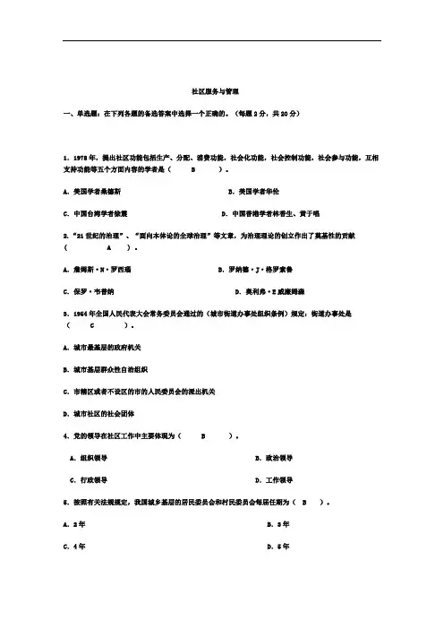 电大专科《社区治理》试题及答案1.doc