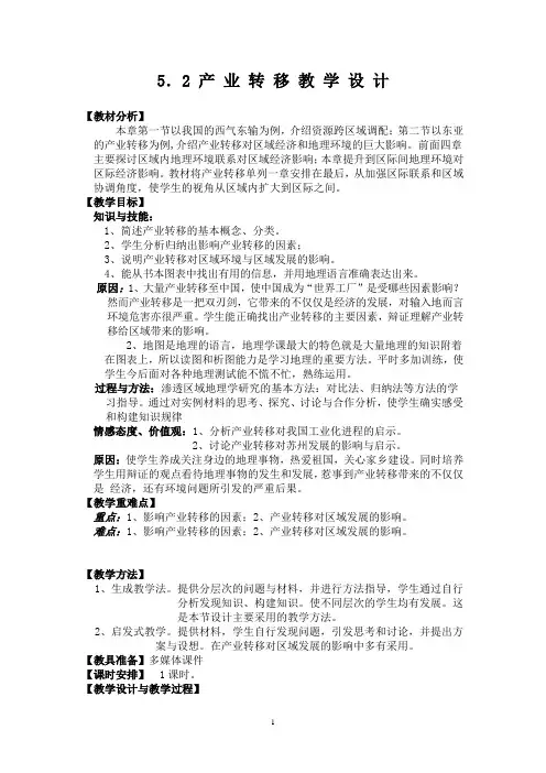 产业转移教案-完整两课时-免费