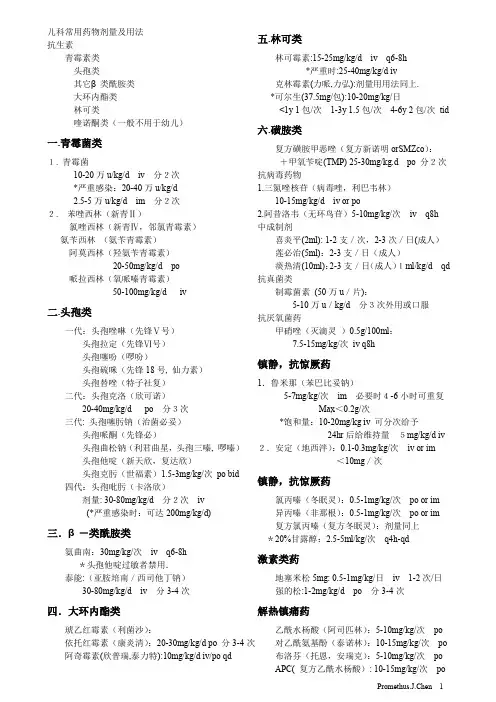 儿科常用药物及用法 