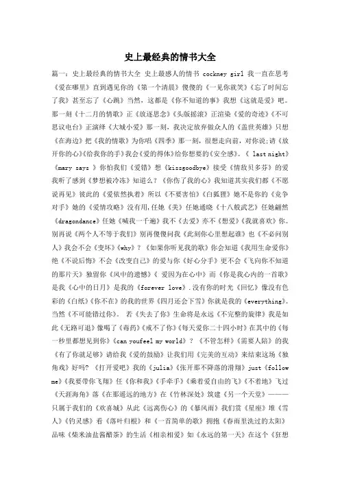 史上最经典的情书大全