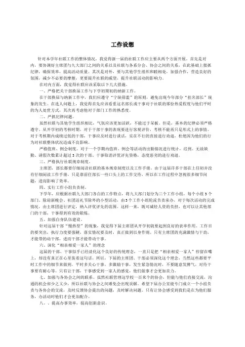 社团联合会工作设想