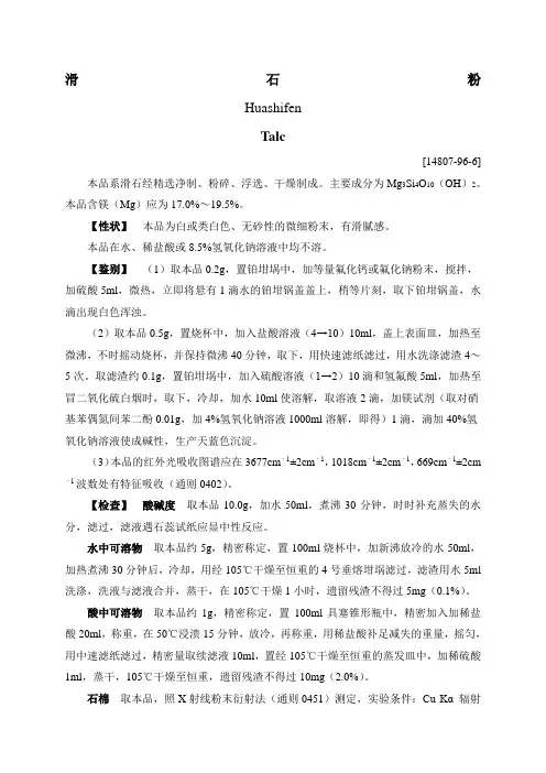 滑石粉质量标准中国药典