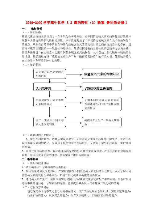 2019-2020学年高中化学 3.3 硫的转化(2)教案 鲁科版必修1.doc