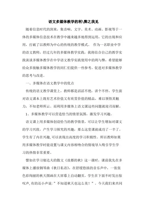 语文多媒体教学利-弊之我见论文