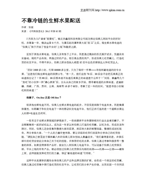 不靠冷链的生鲜水果配送