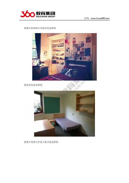 360教育集团:理想中的英国大学生活与现实碰撞之后