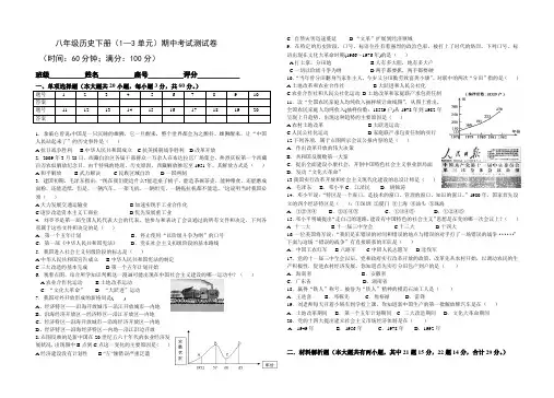 八年级历史下册期中考试卷