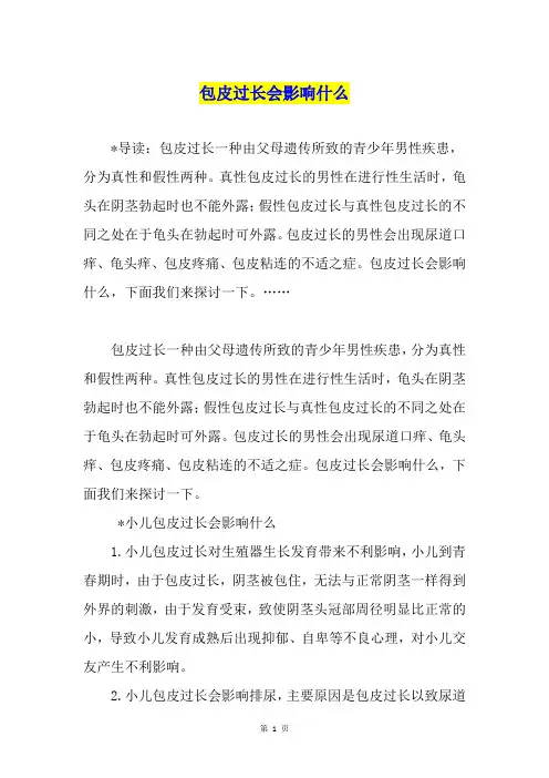 包皮过长会影响什么