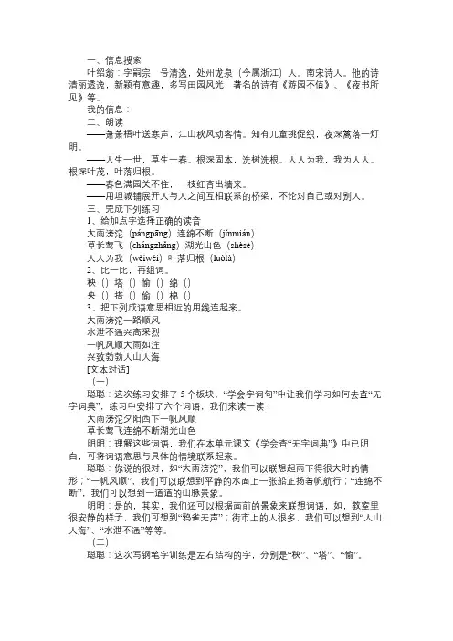 苏教版小学三年级上册：《练习1、习作1》教案、教学反思