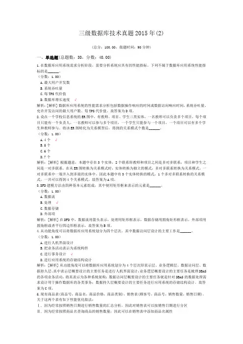 三级数据库技术真题2015年(2)
