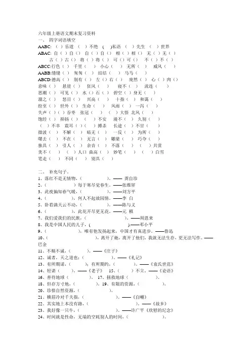 六年级上册语文期末复习资料