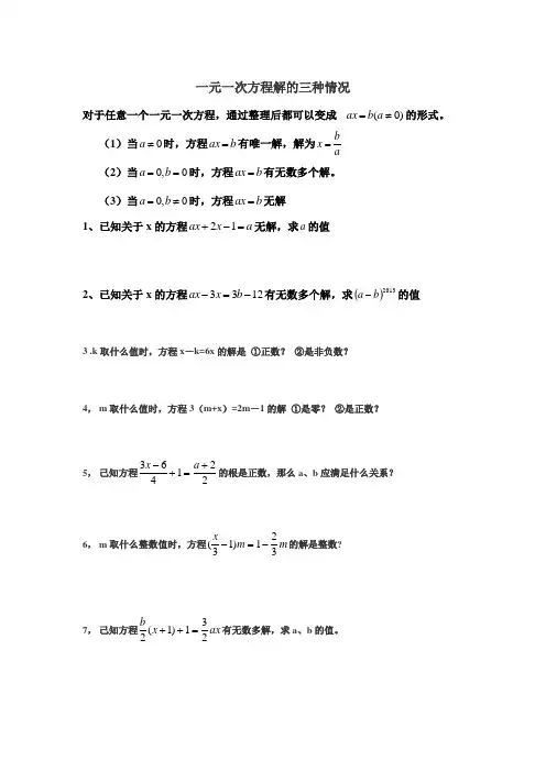 一元一次方程的解