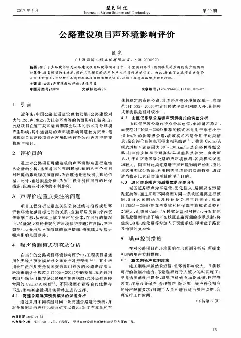 公路建设项目声环境影响评价