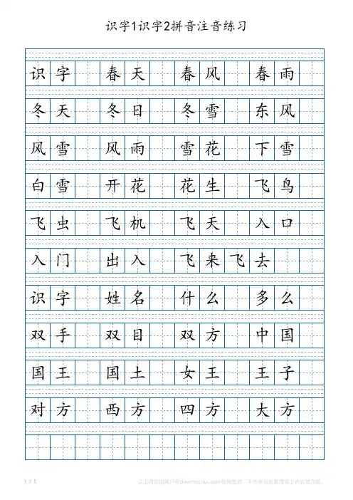 部编版一年级下语文识字1识字2注音练习