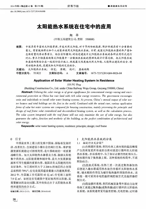 太阳能热水系统在住宅中的应用