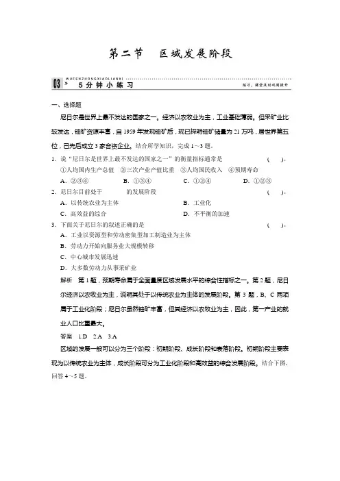 高中地理湘教必修三小练习 区域发展阶段 含解析
