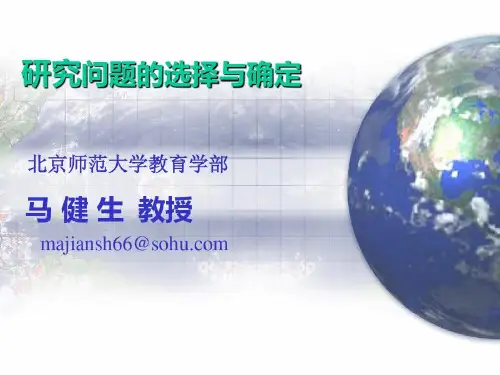 研究问题的选择与确定共53页文档