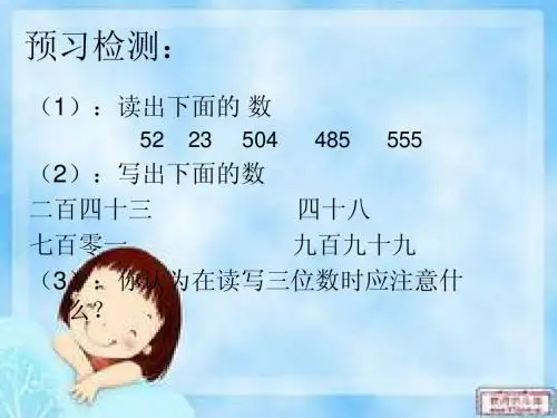 认识万以内的数