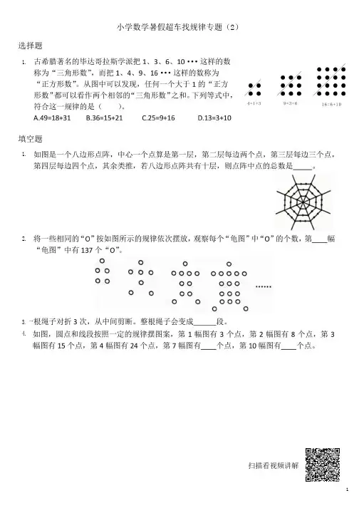 小学数学专题训练找规律专题(1) (2)