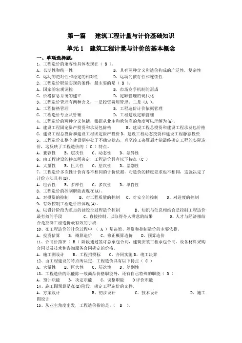 第一篇   建筑工程计量和计价基础知识