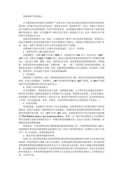 美国电影产业的核心