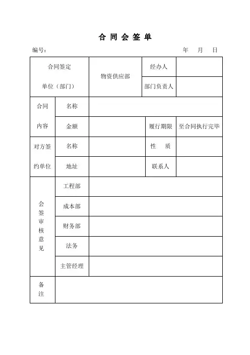 合 同 会 签 单