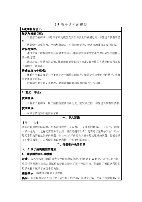 浙教版科学八下2.3 原子结构模型 表格教案设计