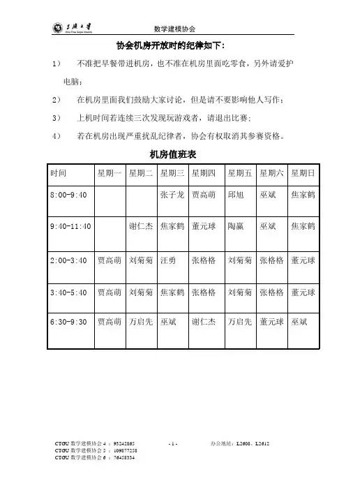 机房值班表