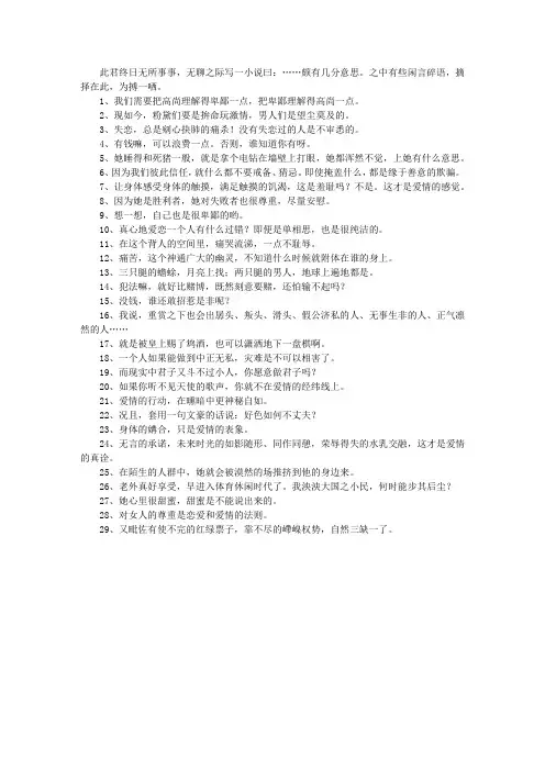 老歪之闲言碎语〈一〉